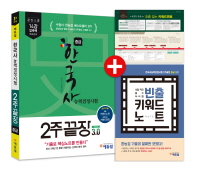 한국사능력검정시험 2주끝장 중급(2018)